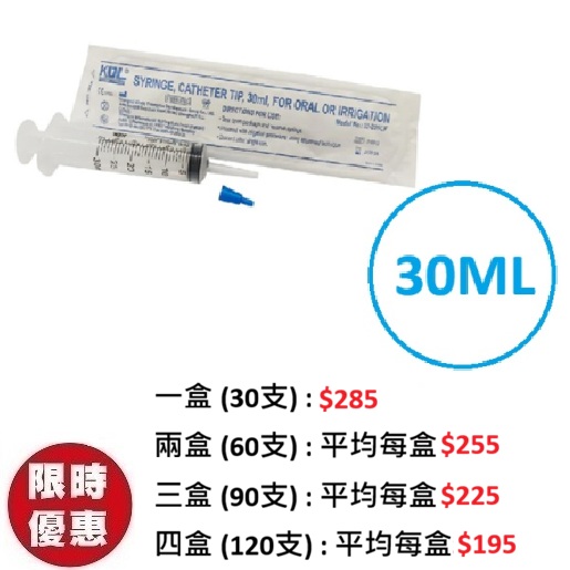 KDL 餵食針筒直咀(連蓋) 30ml (30支/盒)|醫學級無菌灌食針筒