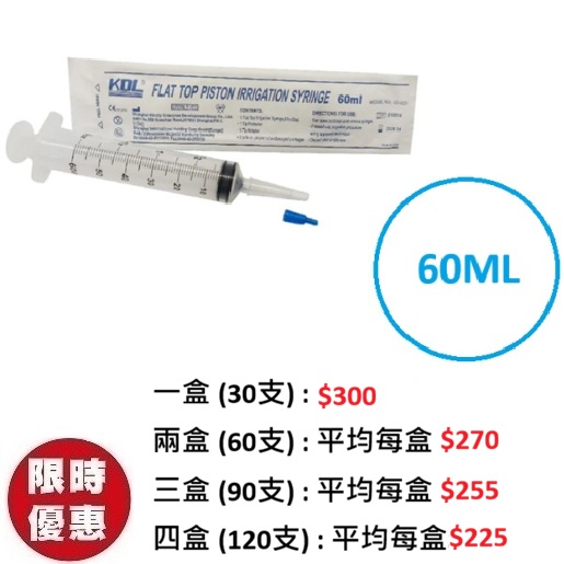 KDL 餵食針筒直咀(連蓋) 60ml (30支/盒)|醫學級無菌大容量灌食灌奶針筒
