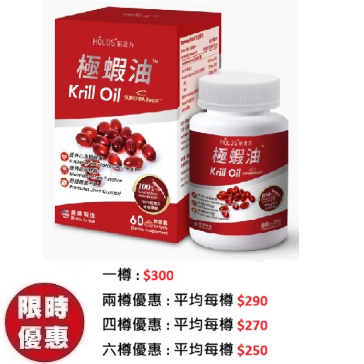 Holos 新活方南極磷蝦油60粒/樽｜Krill Oil 奧米加3 (Omega-3) 吸收率比魚油高1.5倍