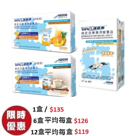 雀巢 ORAL IMPACT 速癒素癌症治療即飲裝提升白血球熱帶水果咖啡雲呢拿味 237ml 3包/盒