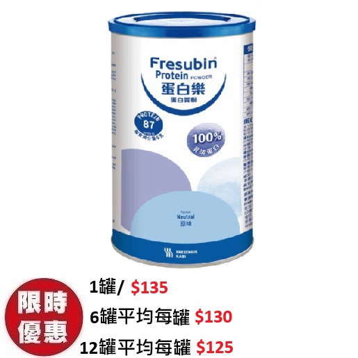 蛋白樂蛋白質粉 300g Fresubin Protein Powder