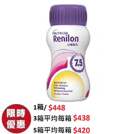 腎宜康 Renilon 7.5 洗腎人士專用營養補充品 (焦糖味/杏脯味) 125ml (24支/箱) | 腎病已洗腎透析專用