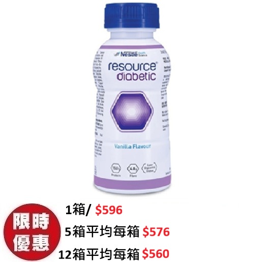 雀巢 RESOURCE DIABETIC 力源素關注血糖配方糖尿病專用低升糖指數呍呢嗱味 24支箱裝