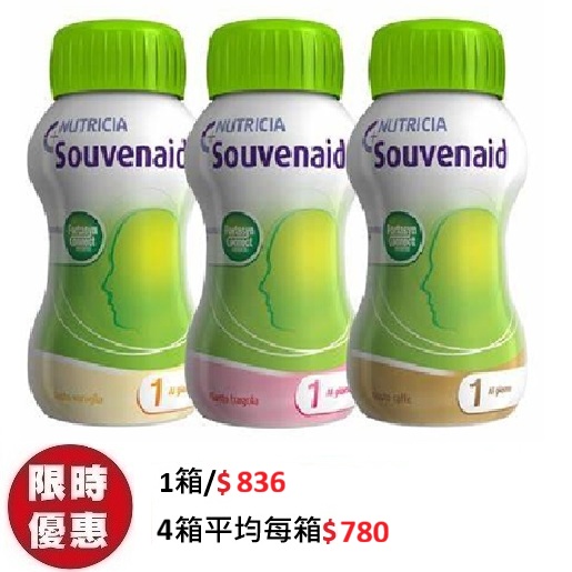 智敏捷 Nutricia Souvenaid (雲呢拿/咖啡/士多啤梨味) 125ml (24支/箱) | 早期認知障礙腦退化專利醫學實證