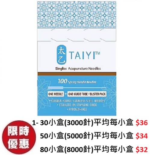 TAIYI 太乙高質素即棄針灸針 一管一針 (100針/小盒)｜每單訂購最少十盒(可混合尺寸)