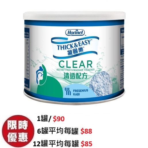 凝固樂清透配方食物凝固粉 Thick and Easy Clear 126g