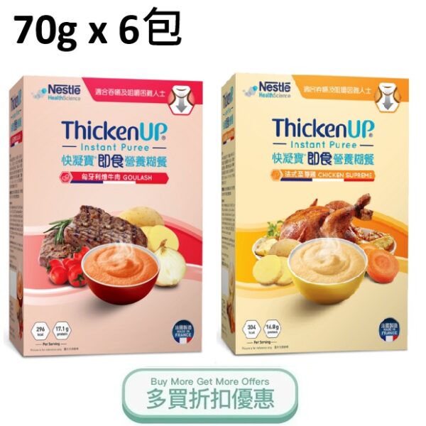 THICKENUP70G.jpg