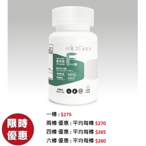 Holos 新活方 TocoGaia ULTRA 維他命E 60粒/樽｜強效抗發炎抗衰老護肝生髮推薦