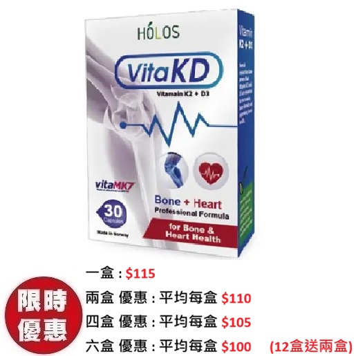 Holos新活方維他命K2+D3護心骼30粒|專治骨質流失血管鈣化 (買12送2)