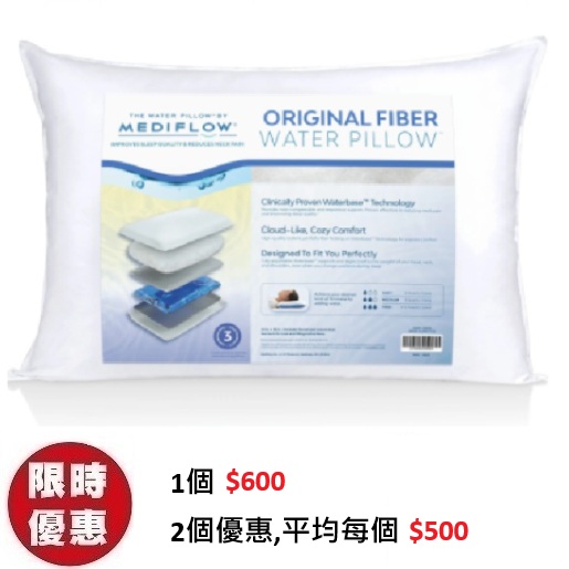 美國 Mediflow 醫療水枕頭 (3年保養) – 多買優惠