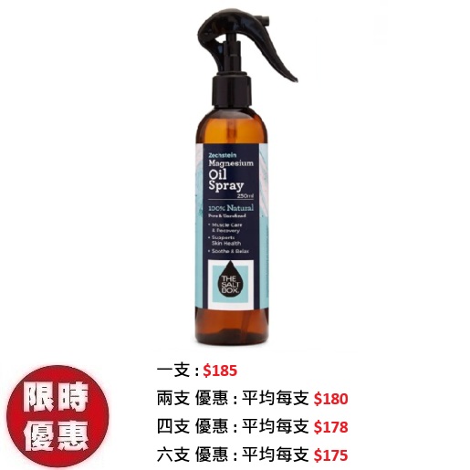 Zechstein Inside 荷蘭純天然氯化鎂油 250ml|急速紓緩抽筋放鬆關節肌肉推薦