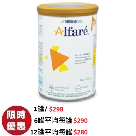 雀巢 ALFARE 藹兒舒嬰兒配方粉深度水解乳清蛋白0-1歲牛奶蛋白過敏嚴重腹瀉無乳糖 400g罐裝