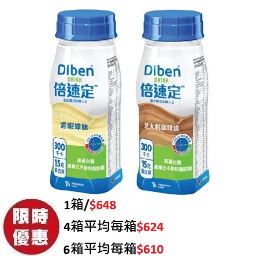 倍速定 Diben Drink 關注血糖營養品糖尿病專用雲呢拿意大利咖啡味 24支箱裝