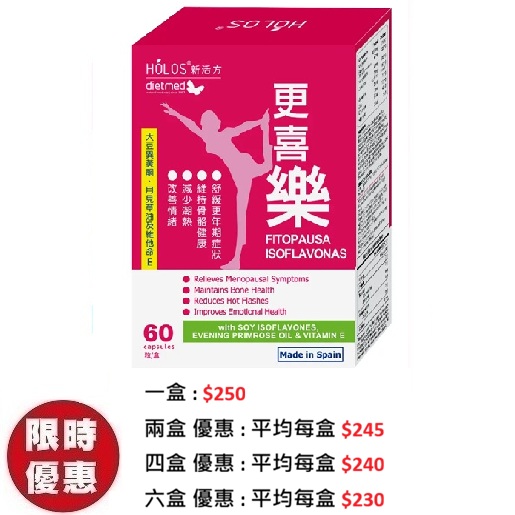 Holos新活方更喜樂60粒/盒｜3大天然配方紓緩更年期不適
