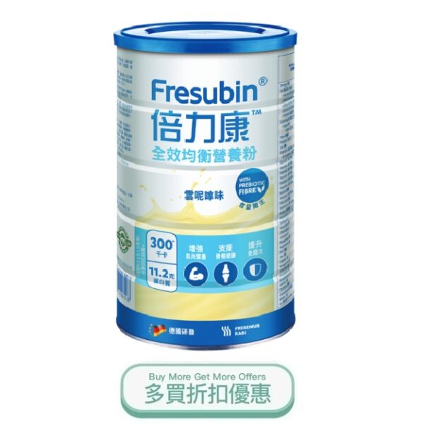 Fresubin powder1.jpg