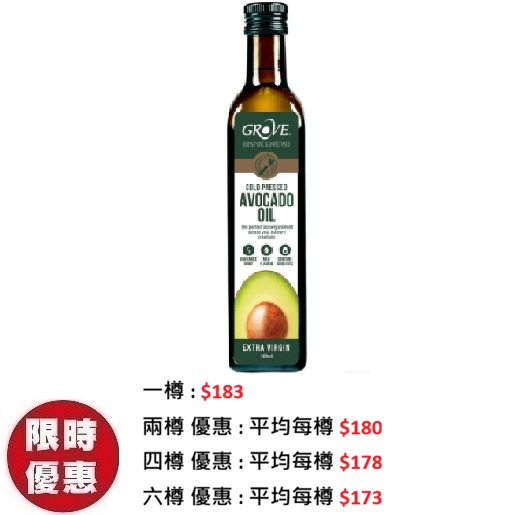 紐西蘭Grove特級初榨冷壓牛油果油500ml | 可煮食/拌沙律