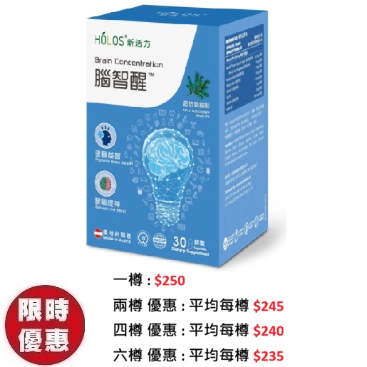 Holos新活方Belinal腦智醒30粒/盒 | 專治健忘腦霧大腦神經抗衰老推薦
