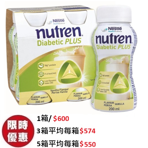 雀巢 Nutren Diabetic Plus 佳膳適糖營養補充品糖尿病專用高能量高蛋白雲呢拿味 24支箱裝