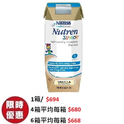 雀巢兒童佳膳 Nutren Junior RTD 兒童營養品1-10歲發育偏食雲呢拿味 24支箱裝