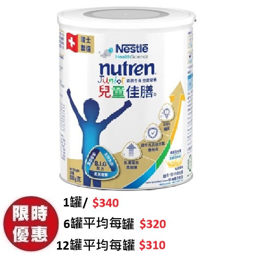 雀巢兒童佳膳 Nutren Junior 兒童營養配方粉1-10歲偏食發育追趕生長線雲呢拿味 800g罐裝
