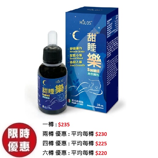 Holos新活方甜睡樂SOMNIL 30ml|專治失眠焦慮草本滴劑推薦|解鬱安神 | 兒童適用
