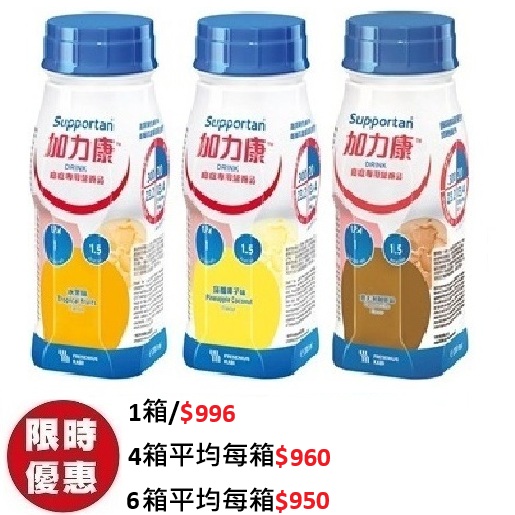加力康 Supportan Drink 癌症專用營養品熱帶水果咖啡菠蘿椰子味 24支箱裝