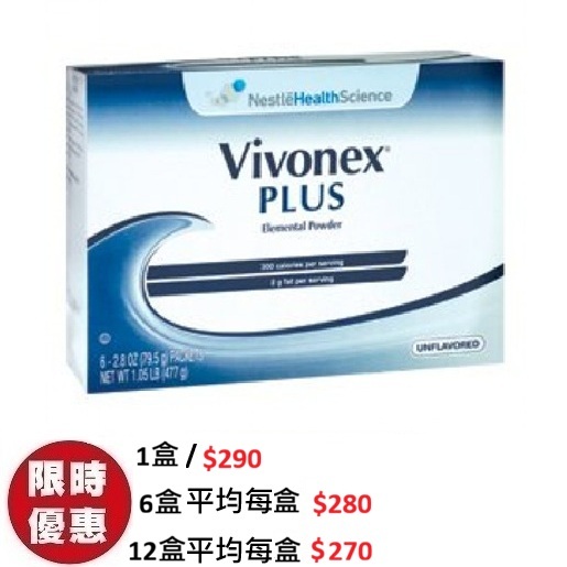 雀巢 Vivonex Plus 游離胺基酸配方粉元素配方100%不用消化極低脂肪 6包盒裝