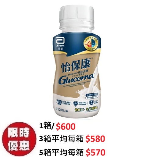 雅培怡保康 Glucerna Liquid 糖尿病營養品膠樽裝 220ml (24支/箱) | 方便隨身扭蓋 三效控糖