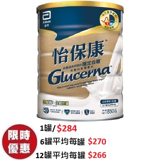 雅培怡保康 GLUCERNA TRIPLE CARE 糖尿病營養配方粉 (雲呢拿味) 850g | 三效控糖低升糖指數