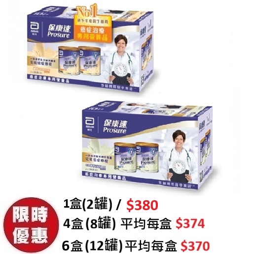 雅培保康速 ProSure 癌症專用營養配方 (雲呢拿/橙味) 380g | 富含魚油EPA 提升化療體力
