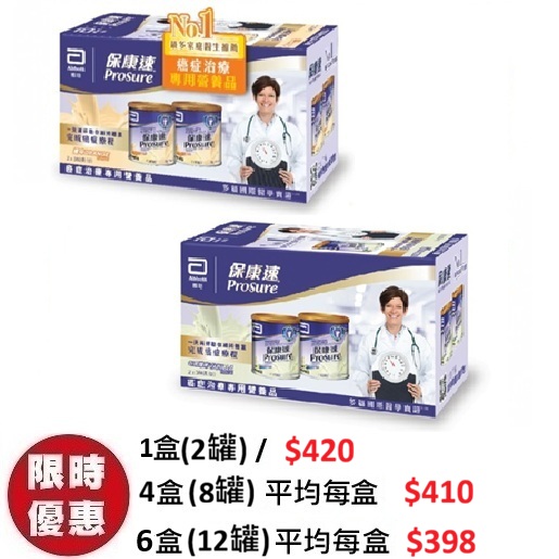 雅培保康速 ProSure 癌症專用營養配方 (雲呢拿/橙味) 380g | 富含魚油EPA 提升化療體力