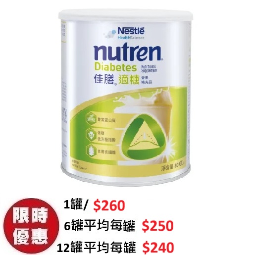 雀巢適糖 NUTREN DIABETES 糖尿配方營養奶粉 (雲呢拿味) 800g | 穩定血糖高纖維代餐推薦