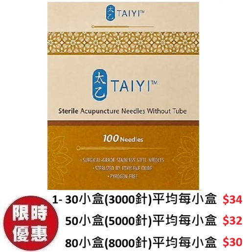 TAIYI太乙高質素即棄針灸針 排針(無管) (100針/盒)｜每單訂購最少十盒(可混合尺寸)