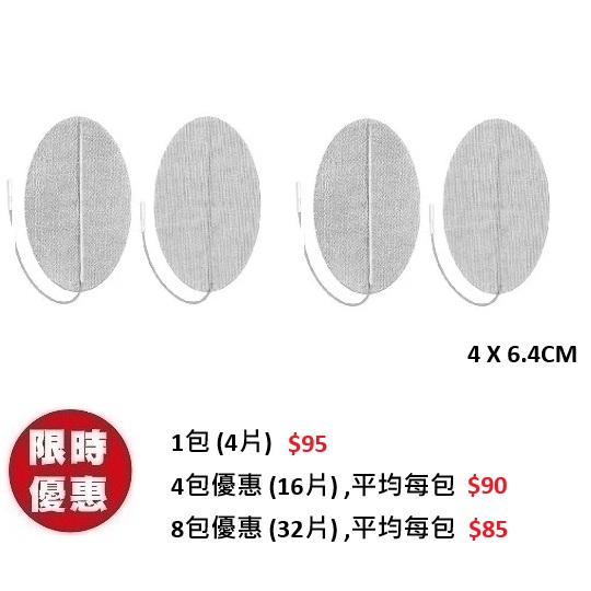 Axelgaard - 白金電極貼 (4X6.4CM) 橢圓形 (1包4片)|Veinoplus VI, Back, Sport, ecstim Delta, MTR 通用