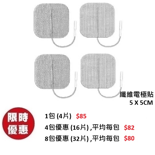 Axelgaard - 白色纖維電極貼 (5X5CM) 正方形 (1包4片)|Veinoplus VI, Back, Sport, ecstim Delta, MTR 通用