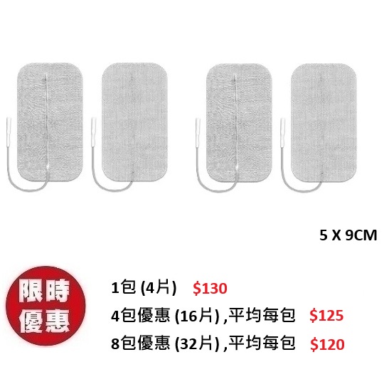 Axelgaard - 白金電極貼 (5X9CM) 長方形 (1包4片)|Veinoplus VI, Back, Sport, ecstim Delta, MTR 通用