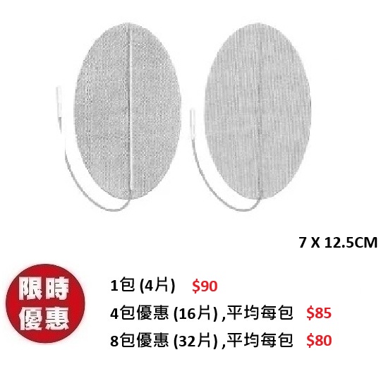 Axelgaard - 白金電極貼 (7X12.5CM) 橢圓形 (1包2片)|Veinoplus VI, Back, Sport, ecstim Delta, MTR 通用