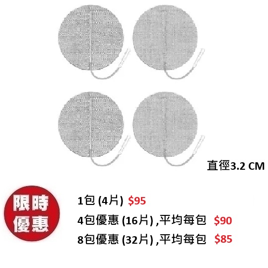Axelgaard - 白金電極貼 (直徑3.2 CM) 圓形 (1包4片)|Veinoplus VI, Back, Sport, ecstim Delta, MTR 通用