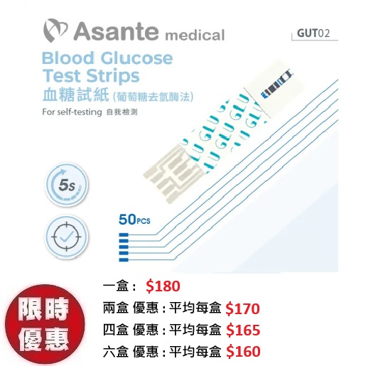 Asante 血糖試紙 (50張) | GUT02用