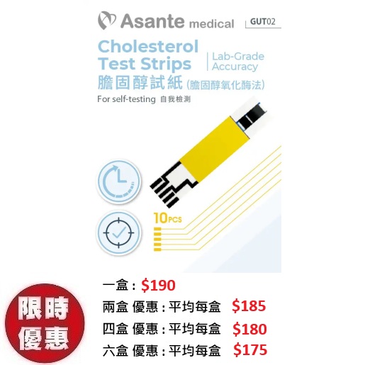 Asante 膽固醇試紙 (10張) | GUT02用