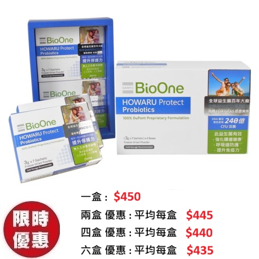 碧而優BioOne HOWARU Protect益生菌30包/盒｜強化呼吸道日常免疫防線