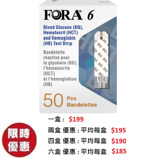 FORA 福爾3合1 BG/HCT/Hb試紙 (血糖/血比容/血紅蛋白) (50張)