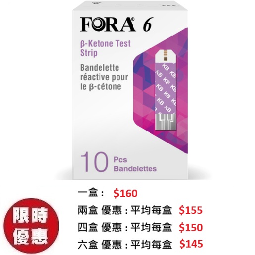 FORA 福爾血酮試紙 KB (10張)|FORA 福爾6合1多功能血糖機專用