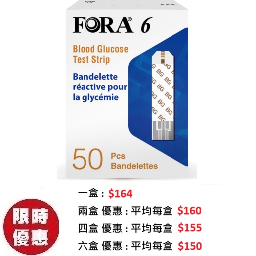 FORA 福爾血糖試紙 (50張)|FORA 福爾6合1多功能血糖機專用